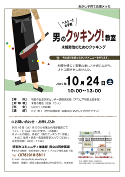 男のクッキング！