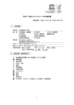 平成27年4月～平成28年3月 1．
