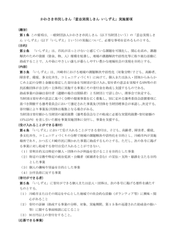 かわさき市民しきん「意志実現しきん いしずえ」実施要項