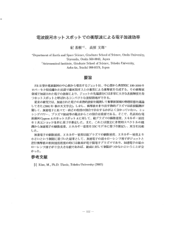 電波銀河ホットスポットでの街華宝皮による電子カロ速効無