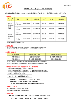 プリンタートナーのご案内 EPカートリッジ回収センター