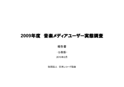 2009 - 日本レコード協会