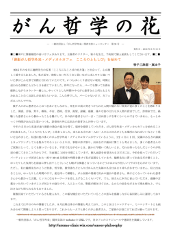 がん哲学の花 第30号