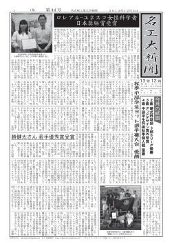 （2013年12月号） pdf 1.35MB - 名工大新聞