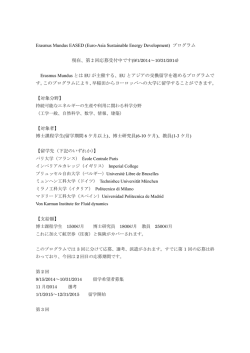 （第2回目）応募受付中