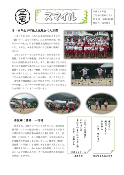 5・6年生が町陸上記録会で大活躍 感性輝く標語・一行詩