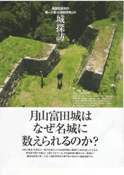 Page 1 数えられるのか? 山陰の覇者・出雲尼子一族が居城とした月山