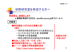田野研究室を希望する方へ