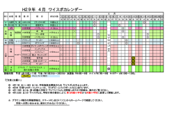 H28年 12月 ワイスポカレンダー