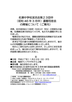 名瀬中学校渓流会第23回卒 （昭和 46 年 3 月卒）還暦同窓会 の開催