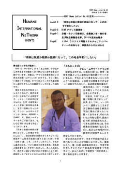 HUMANE INTERNATIONAL NETWORK (HINT)