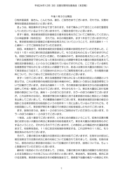 平成24年12月 3日 災害対策特別委員会（未定稿） 1