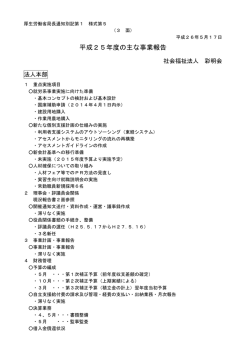 2013年度事業報告 - 社会福祉法人彩明会