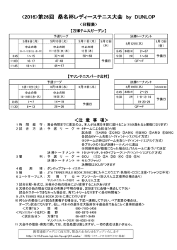 第26回 桑名杯レディーステニス大会 by DUNLOP