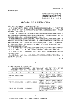 株式交換に伴う株式事務のご案内 - 相鉄企業株式会社 ホームページ