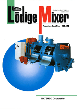 レーディゲミキサー