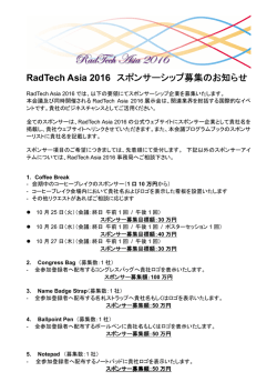 RadTech Asia 2016 スポンサーシップ募集のお知らせ