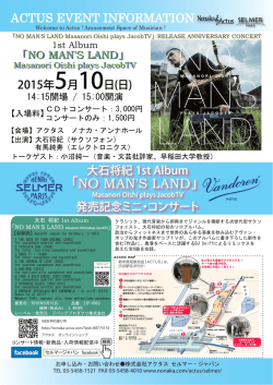 （日） 大石将紀1st アルバム発売記念ミニ・コンサート