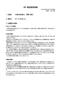 3年1組道徳指導案