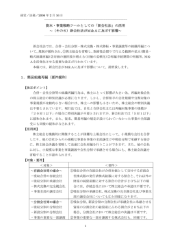 資本・事業戦略ツールとしての「新会社法」
