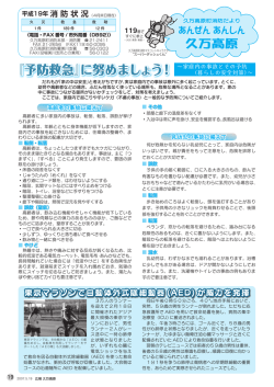 『予防救急』に努めましょう！