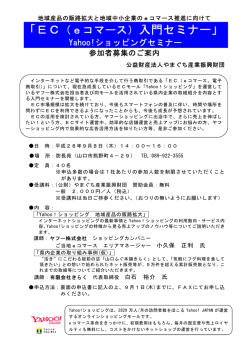 EC（eコマース）入門セミナー