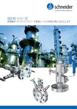 ISO FE シリーズ - AS
