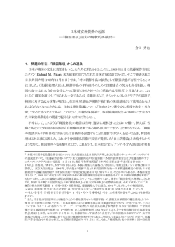 日米韓安保提携の起源 ―「韓国条項」前史の解釈的再検討―