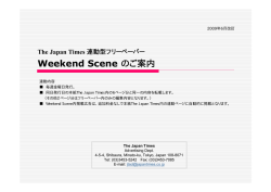 Weekend Scene 広告料金: PDF