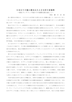 ひまわりの海に囲まれた小さな村の音楽祭