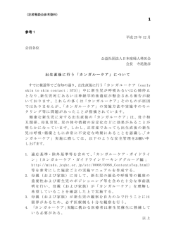 参考資料 - 日本産婦人科医会