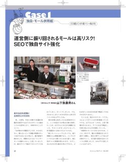 SEOで独自サイト強化 - 手彫り印鑑 実印の通販 京都のはんこや幸栄堂