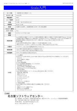 Scala入門 - 名古屋ソフトウェアセンター