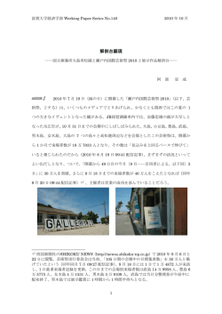 解剖台顕現 - 滋賀大学経済経営研究所