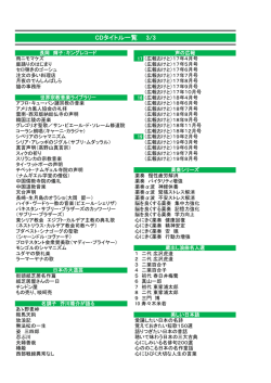 CDタイトル一覧 3/3
