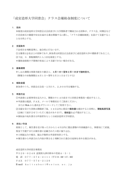 「成安造形大学同窓会」クラス会補助金制度について