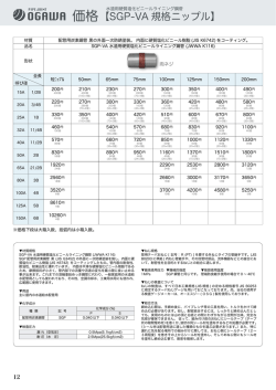 価格表PDFをダウンロードする