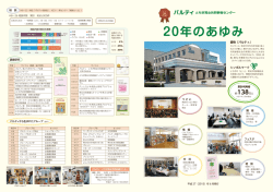 20年のあゆみ - パルティ とちぎ男女共同参画センター