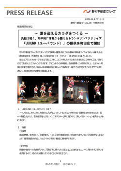 「UBOUND（ユーバウンド）」の提供を町田店で開始