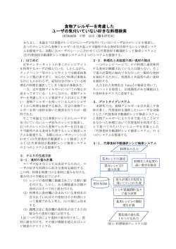 アレルギーを考慮したレシピ検索