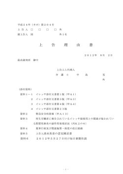 イレッサ西日本弁護団・上告理由書