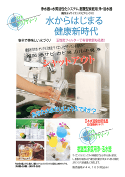 水からはじまる 健康新時代