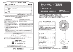30cmリビング扇風機