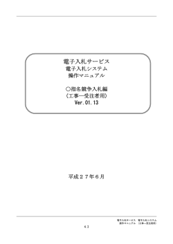 電子入札サービス