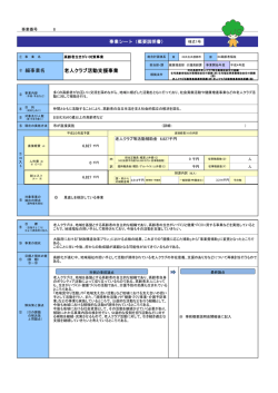 ② 細事業名 老人クラブ活動支援事業