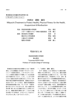 未病治・運動・鍼灸 Mibyochi (Treatment to Protect Health), Physical