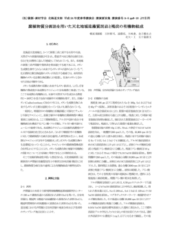 腐植物質分画法を用いた天北地域珪藻質泥岩と褐炭の有機物組成