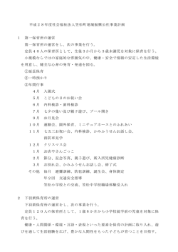 平成28年度事業計画（PDF形式 169KB）