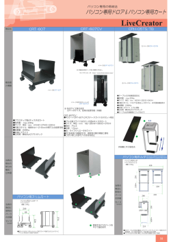 2012 - ライブクリエータ