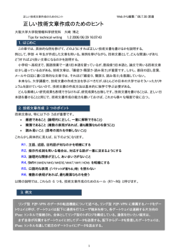 正しい技術文章作成のためのヒント